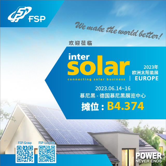 欢迎莅临2023欧洲太阳能展 - FSP