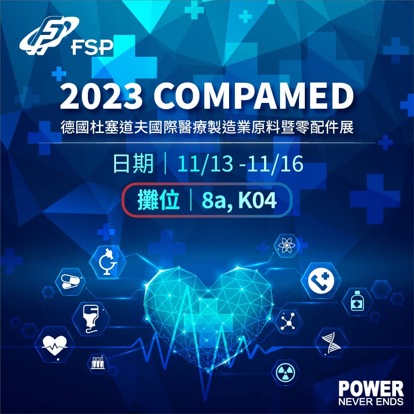 歡迎蒞臨2023德國杜塞道夫國際醫療製造業原料暨零配件展