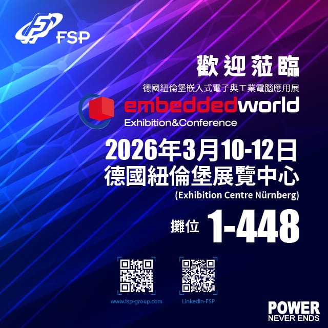 歡迎蒞臨2026德國紐倫堡嵌入式電子與工業電腦應用展